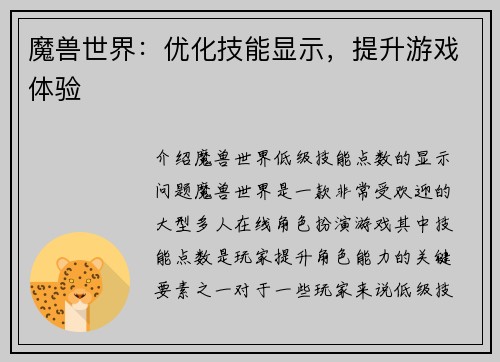 魔兽世界：优化技能显示，提升游戏体验