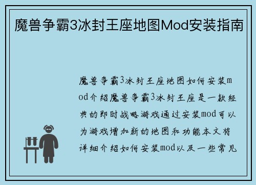 魔兽争霸3冰封王座地图Mod安装指南