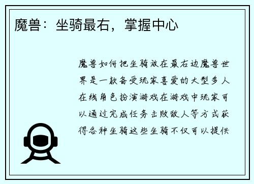 魔兽：坐骑最右，掌握中心